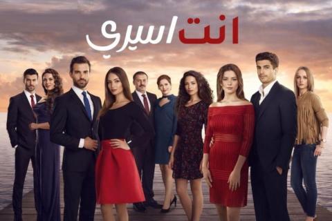 انت اسيري ( مدبلج )