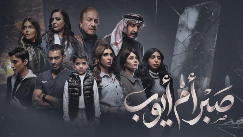 صبر ام ايوب