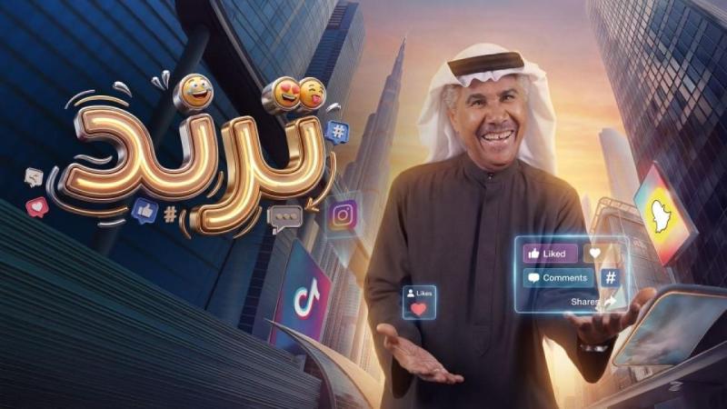 ترند