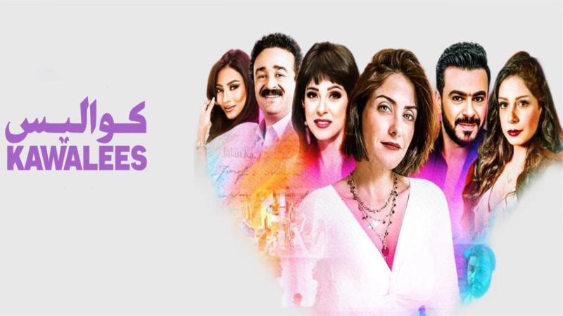 مسلسل كواليس 