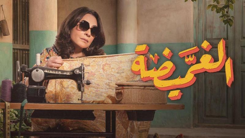 الغميضة