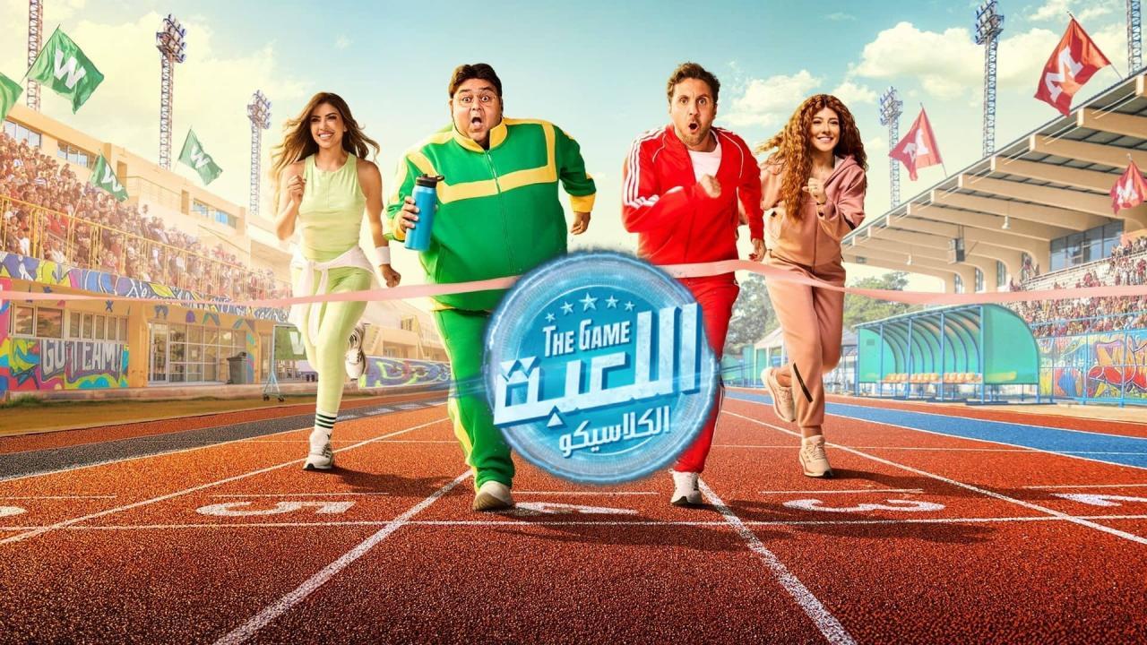 اللعبة 5: الكلاسيكو