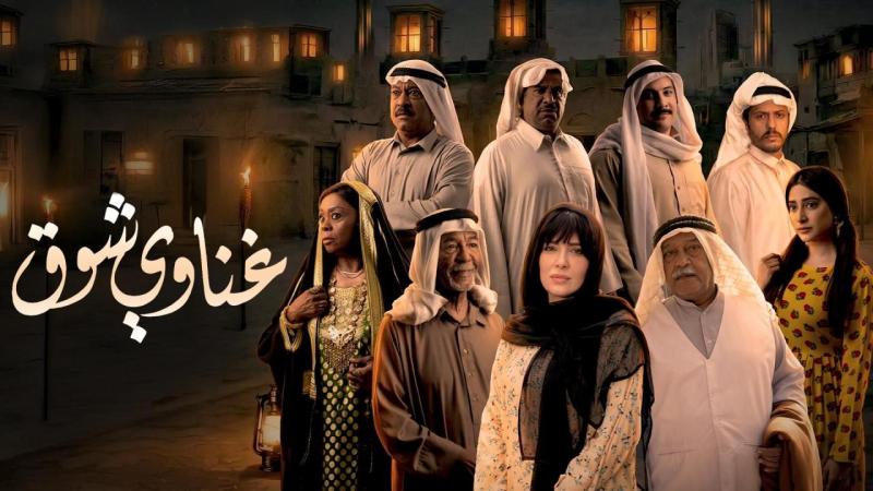 غناوي شوق
