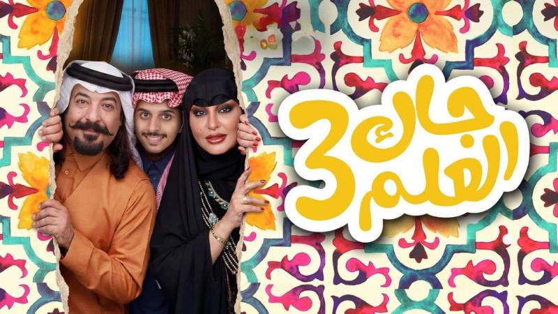 جاك العلم