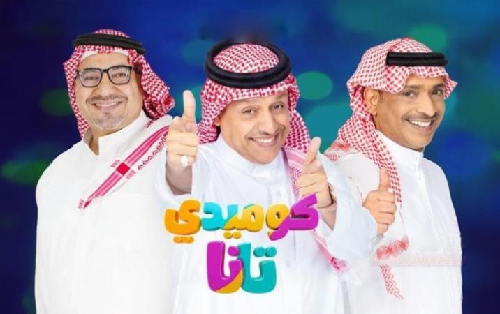 كوميدي تانا