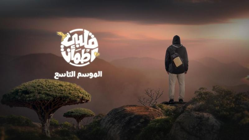 قلبي اطمأن 9