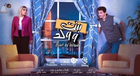 بنت وولد