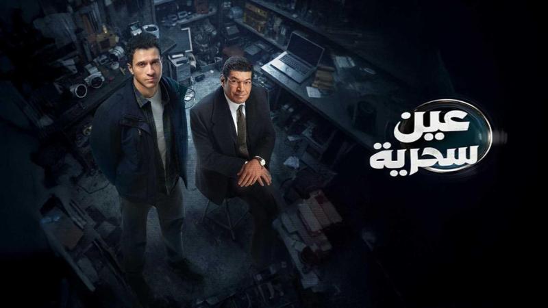 عين سحرية