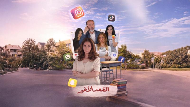 المقعد الاخير