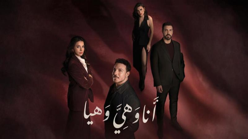 انا وهي وهيا