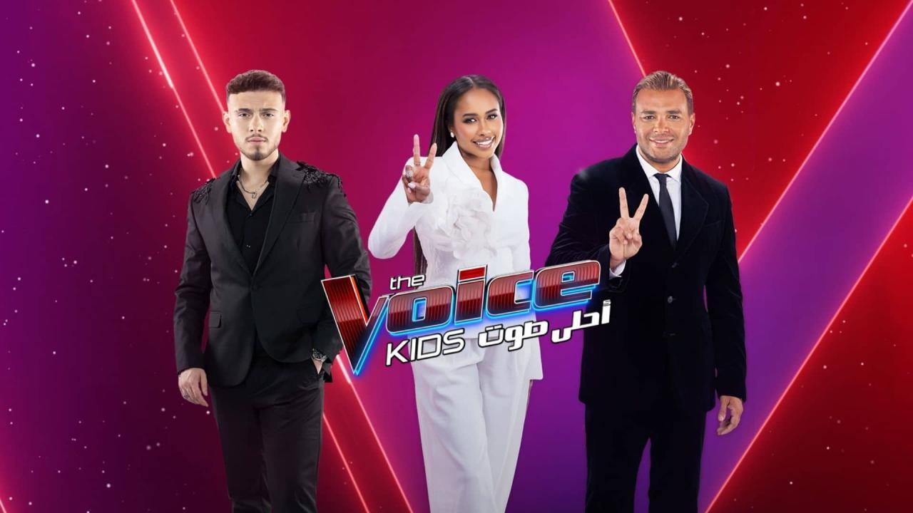 برنامج The Voice Kids احلى صوت الموسم الرابع الحلقة 1 الأولى