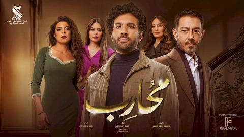 محارب